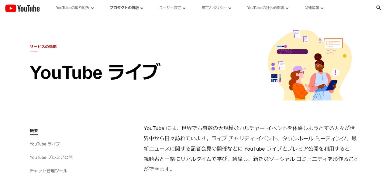 YouTubeライブ配信の配信条件/配信方法とは？登録者数1000人未満の配信には制限あり