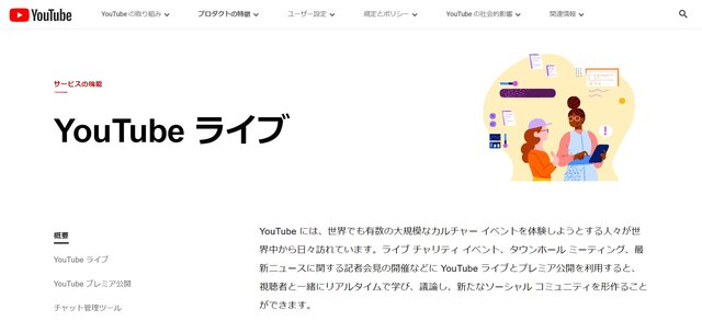 初心者向け】YouTubeライブの配信方法！パソコンからの配信手順を画像