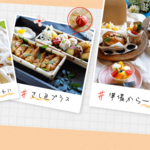 “詰めるだけ”で誰でも簡単♪フォトジェニック弁当