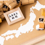 ふるさと納税のはじめてガイド。仕組みとメリットをわかりやすく徹底解説！