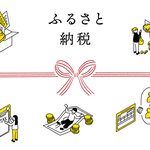 【FPに聞いた】ふるさと納税活用法！やらない理由がないって本当？