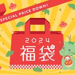 【2024年福袋】人気のミスドやタリーズをはじめその他雑貨や体験型まで総ざらい！