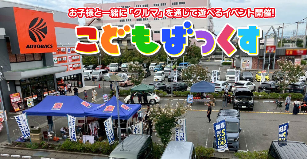 こどもばっくすin海老名