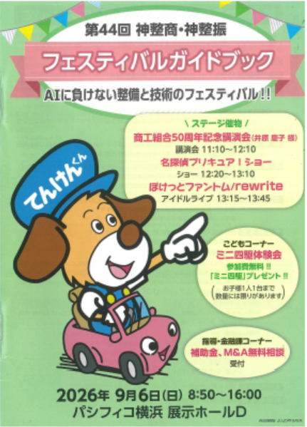 神奈川県自動車整備技能コンクールにて優勝しました！