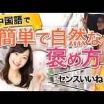 簡単で自然な褒め方