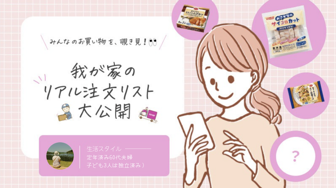 みんなのお買い物を、覗き見！我が家のリアル注文リスト公開 Vol.9