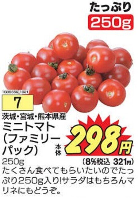 ミニトマトの画像