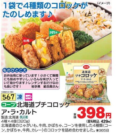 コロッケの画像