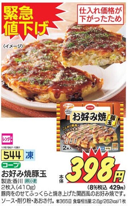 お好み焼の画像