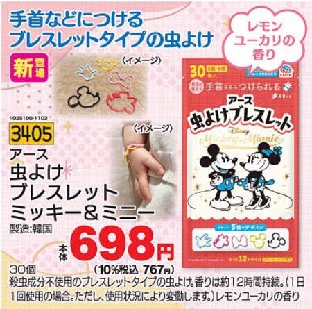 虫よけブレスレットの画像