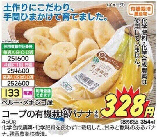 有機栽培バナナの画像