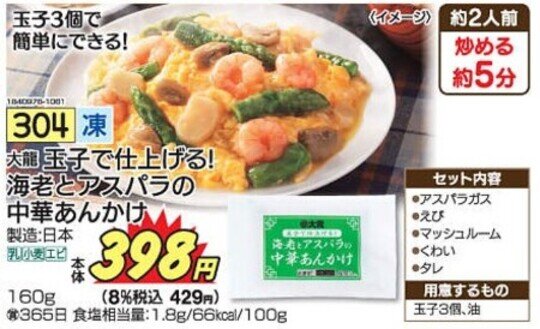 中華あんかけの画像
