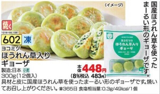 ほうれん草入りギョーザの画像