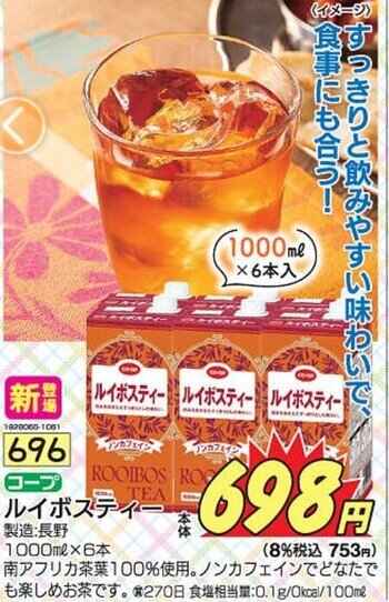 ルイボスティーの画像