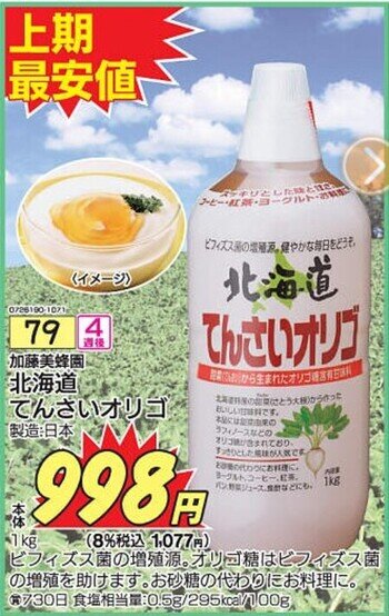 てんさいオリゴの画像