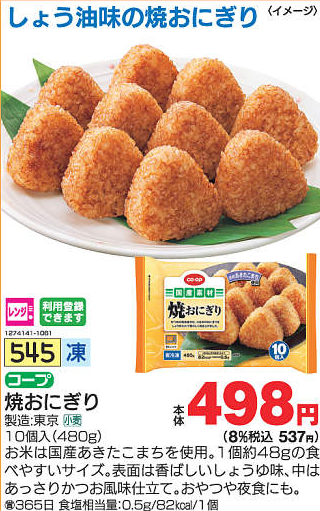 焼きおにぎりの画像