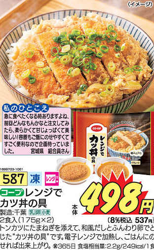 レンジでカツ丼の具の画像