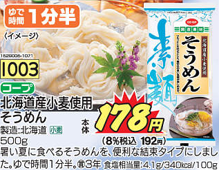 そうめんの画像