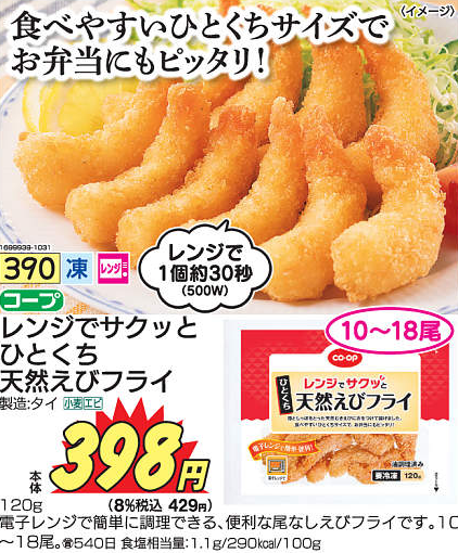 えびフライの画像