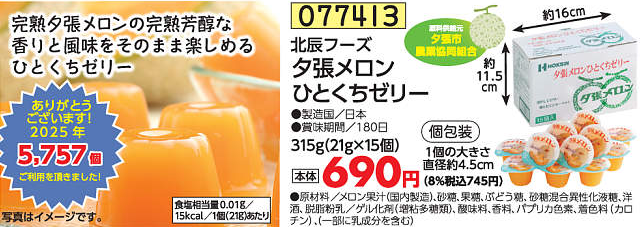 ゼリーの画像