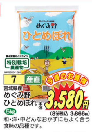 コープのお米