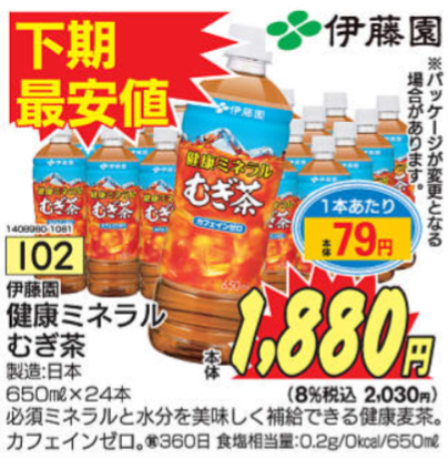 伊藤園の健康ミネラルむぎ茶