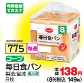 コープの毎日食パン8枚