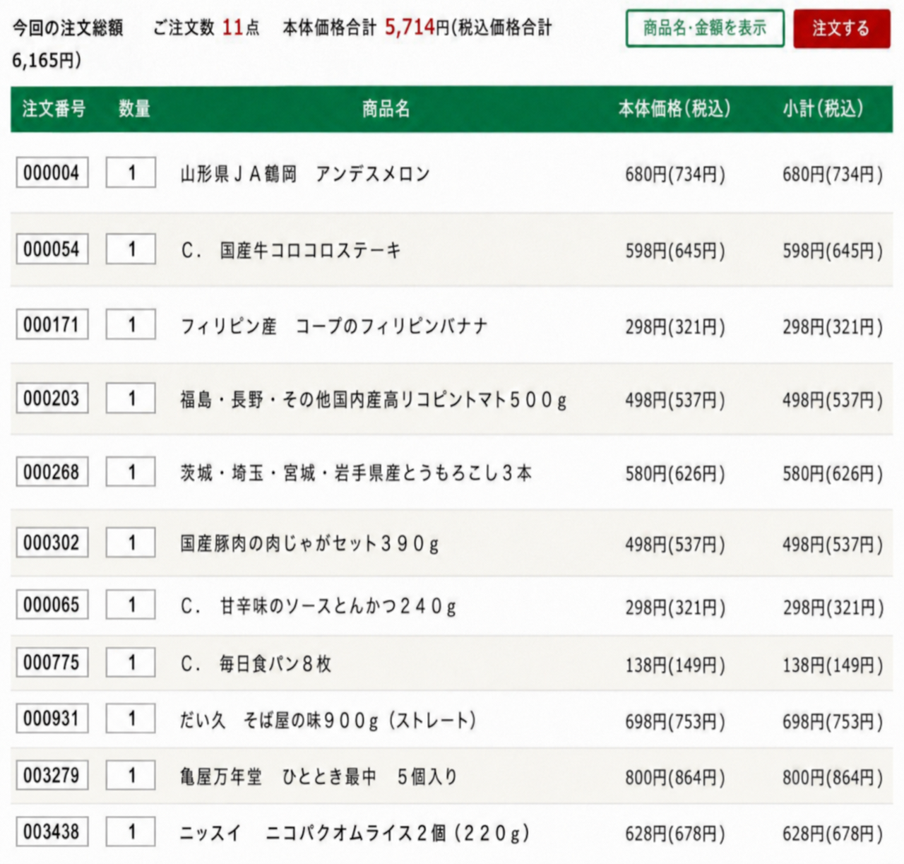 2026年7月4週の「リアルな買い物リスト」