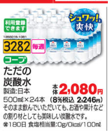 ただの炭酸水