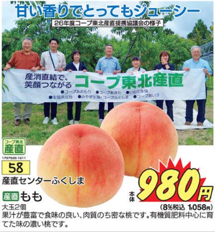 福島のもも