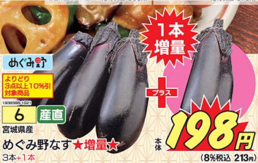 めぐみのなす