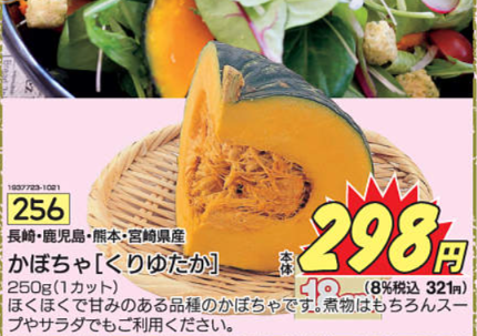 宮崎産かぼちゃ