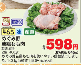 若鳥もも肉