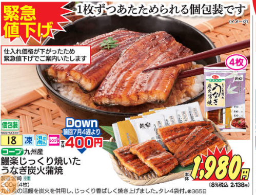 うなぎ炭火蒲焼の画像