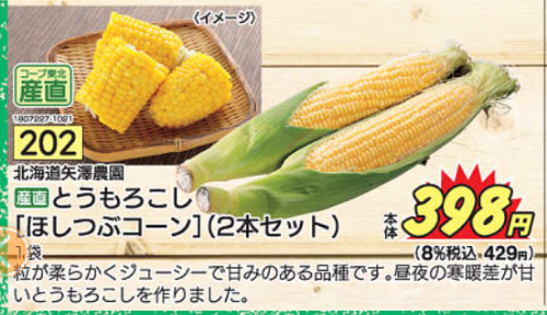 とうもろこしの画像