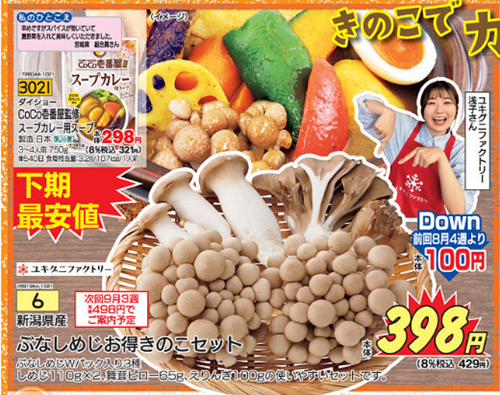 ぶなしめじセットの画像