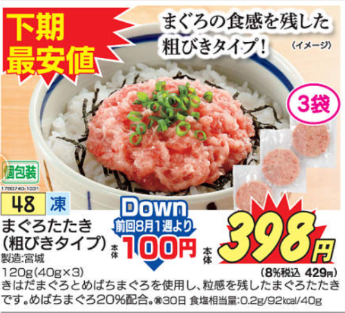 まぐろたたきの画像