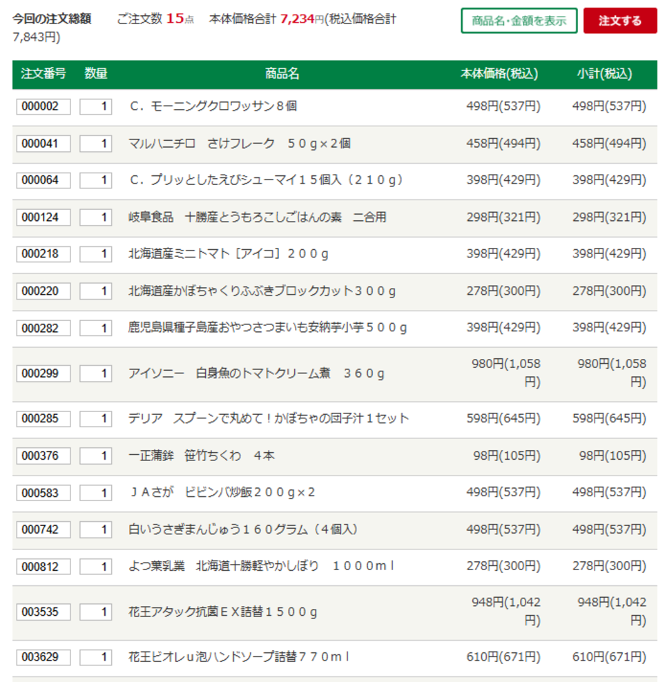 9月の注文リスト