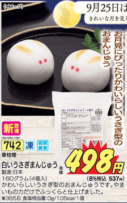白いうさぎまんじゅう