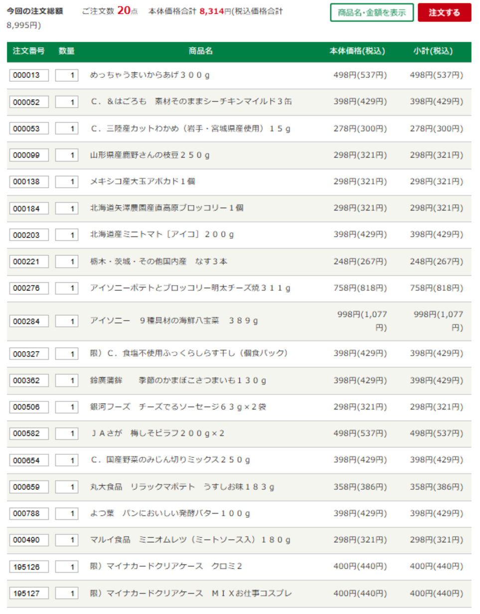 2026年9月5週の買い物リスト