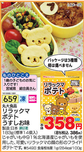 リラックマポテト うすしお味