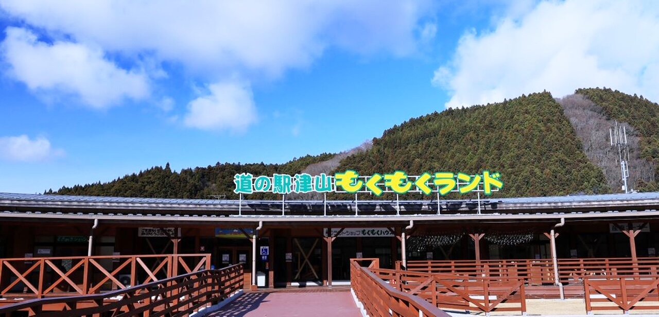 道の駅　津山もくもくランドの外観