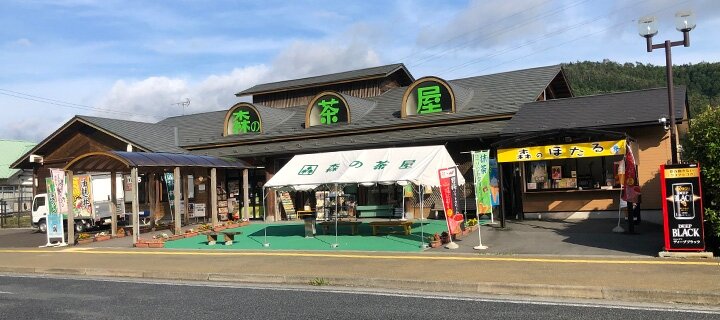 道の駅 林林館　森の茶屋