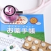 お薬手帳を持参すれば薬代が安くなる!?その噂の真相とは