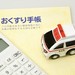 とっても便利なおくすり手帳、実は自作してもOK!?