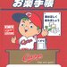 Amazon | 【リニューアル】カープ坊やお薬手帳(10冊) | 手帳