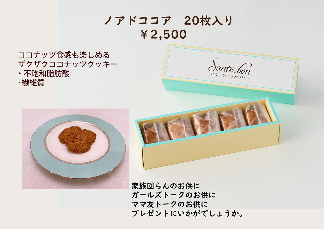 【クッキー5】ノアドココ