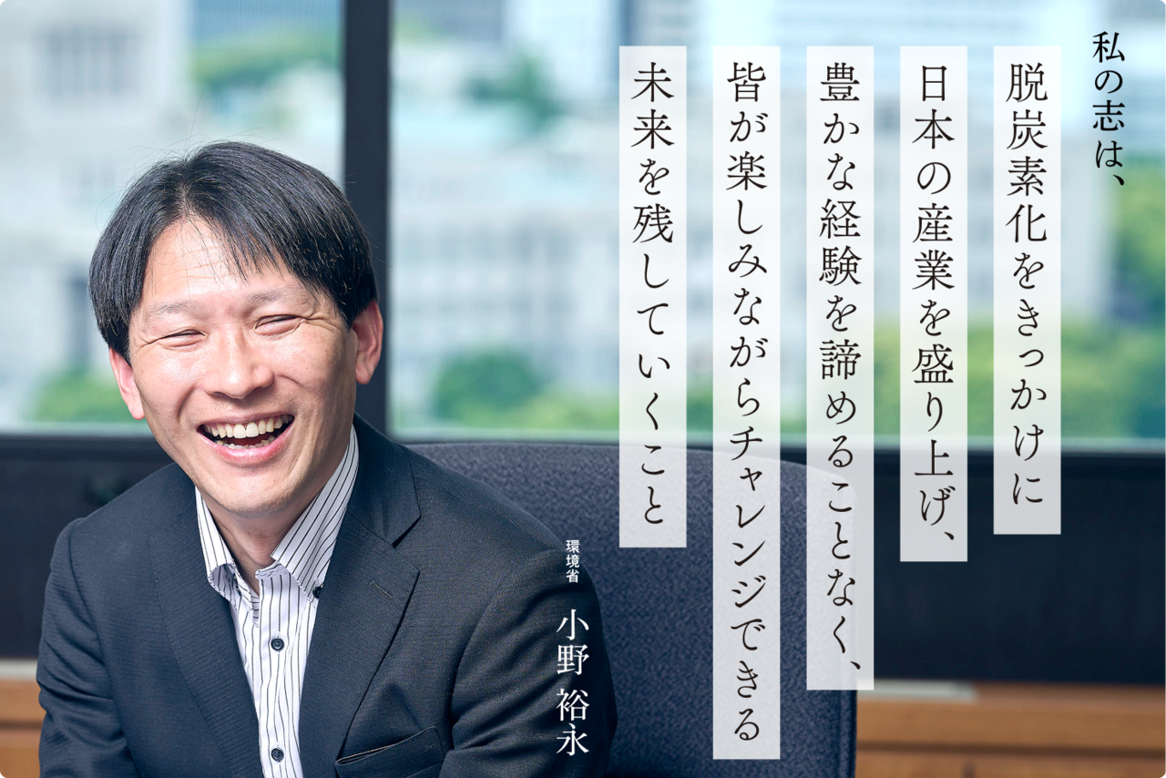 小野 裕永さんの志