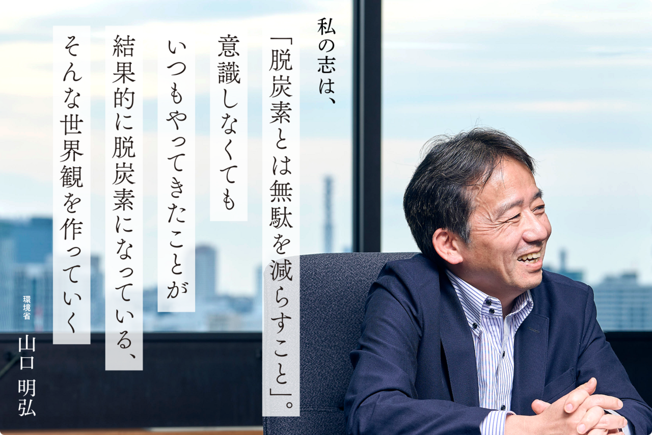 山口 明弘さんの志