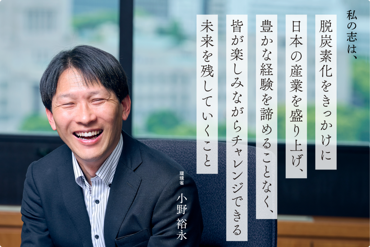 小野 裕永さんの志